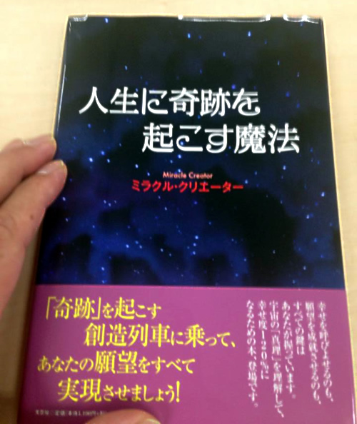 人生に奇跡を起こす魔法